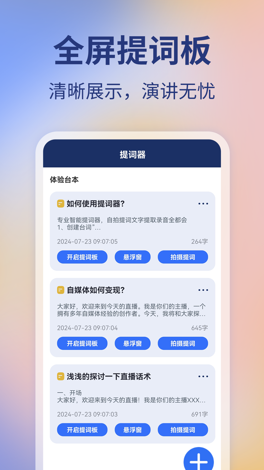 精彩截图-提词器vlog视频编辑2026官方新版