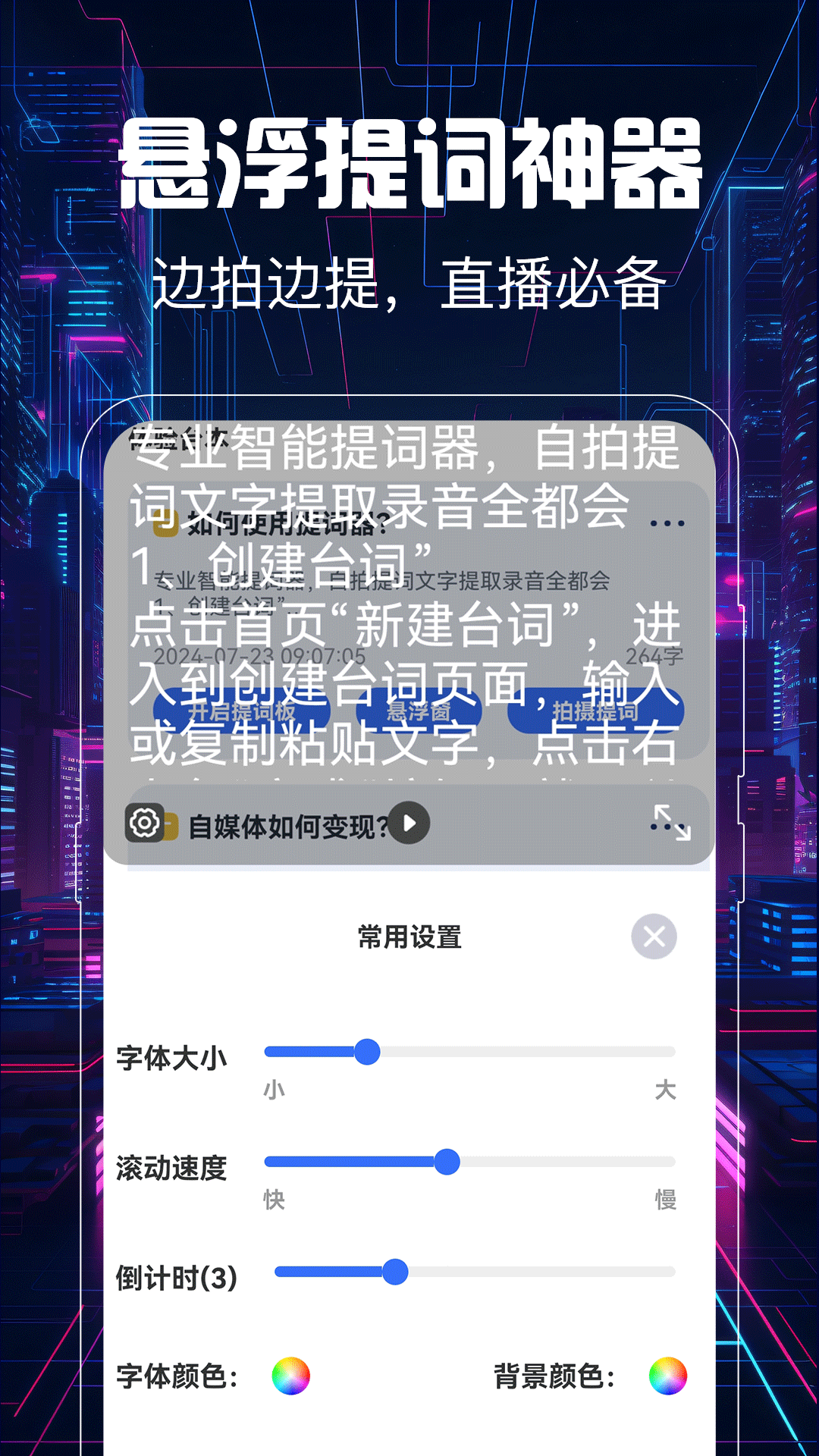 精彩截图-视频提词2025官方新版