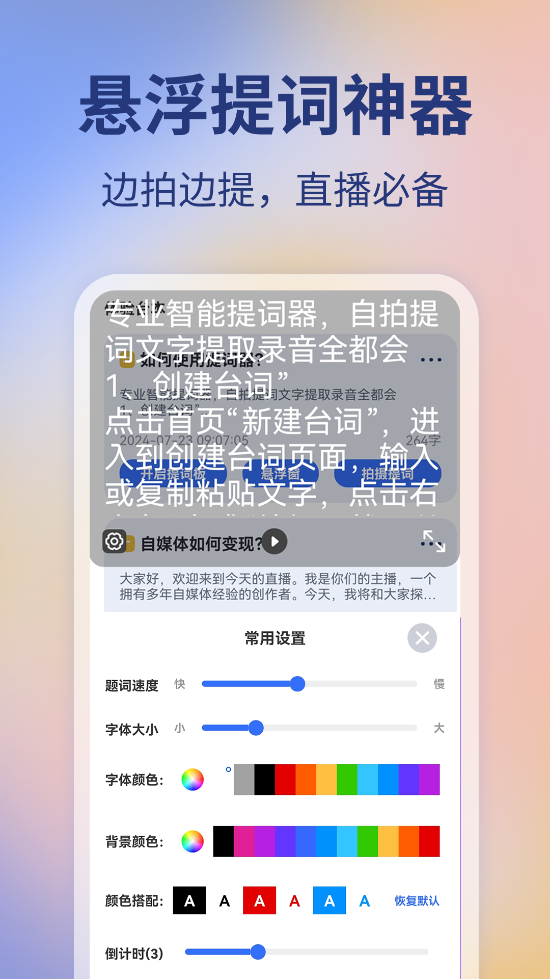 精彩截图-提词器vlog视频编辑2026官方新版