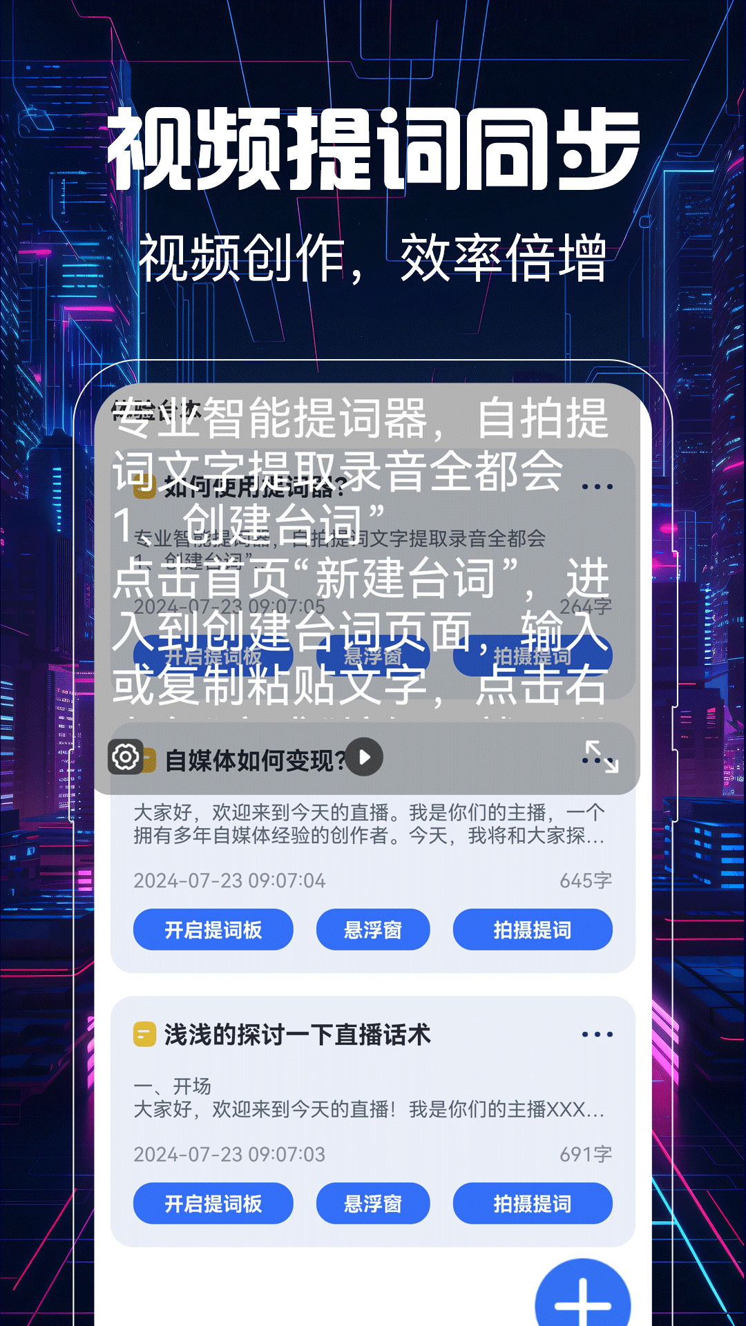 精彩截图-视频提词2025官方新版