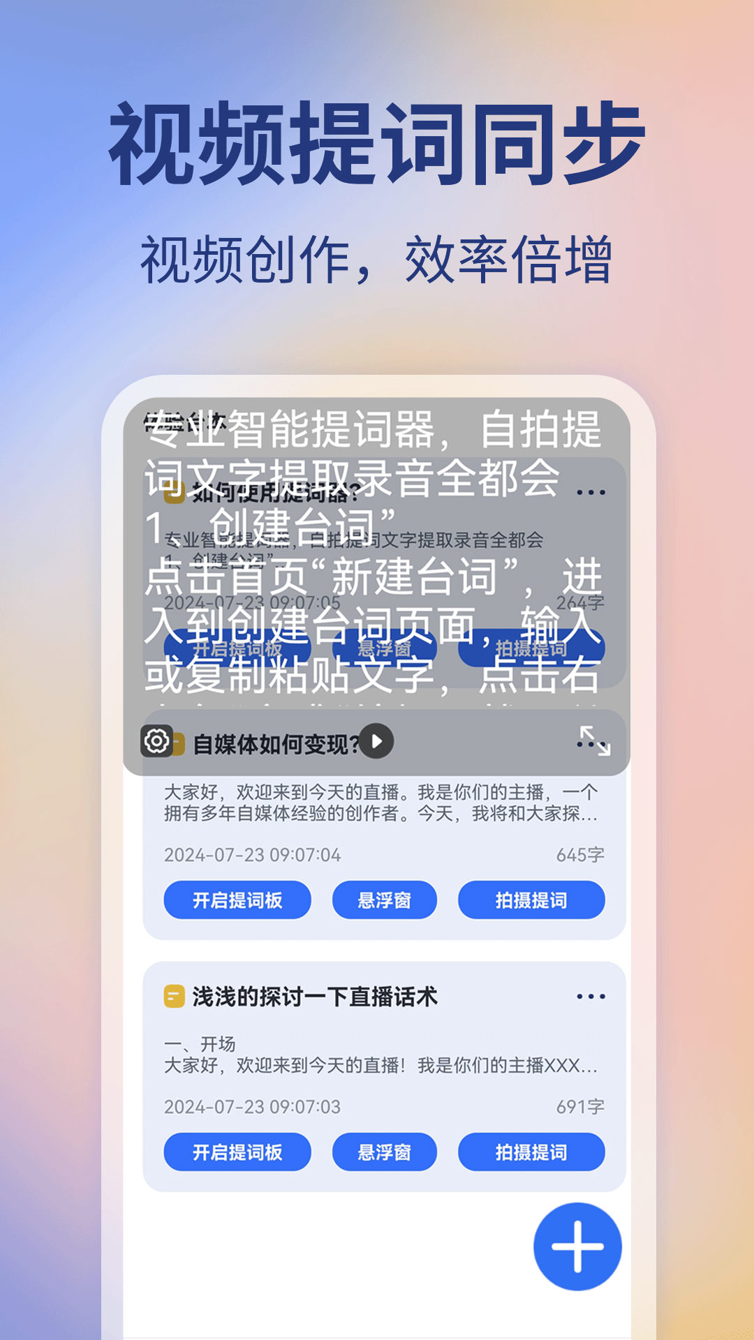 精彩截图-提词器vlog视频编辑2026官方新版