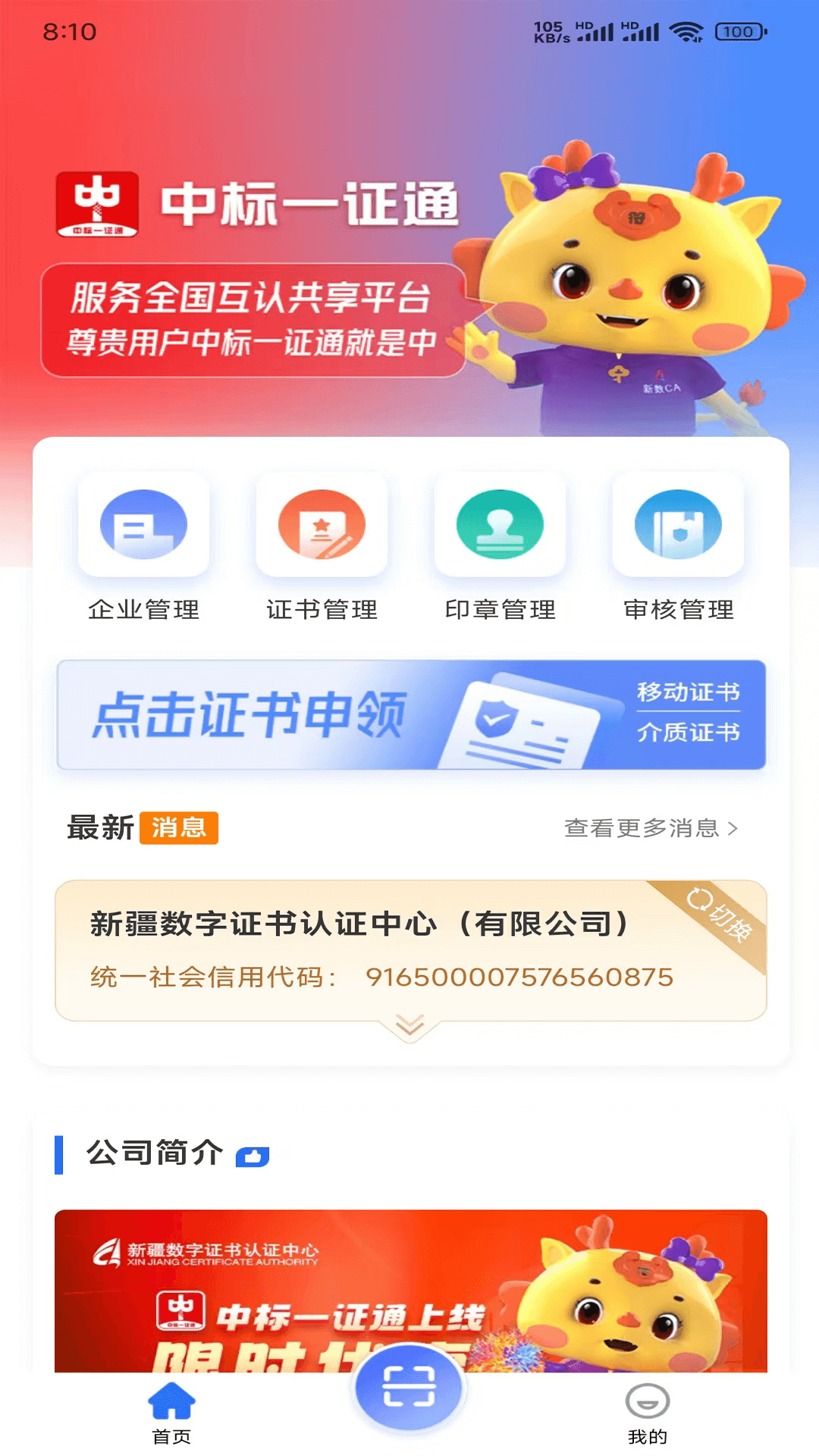 精彩截图-中标一证通2026官方新版