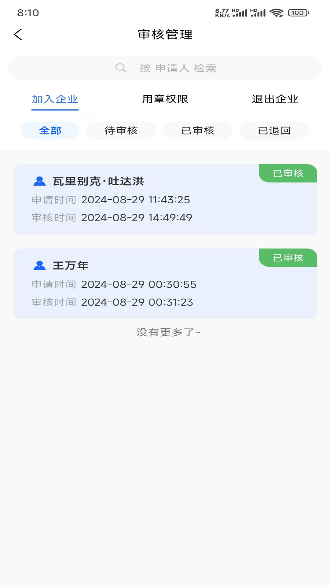 精彩截图-中标一证通2026官方新版