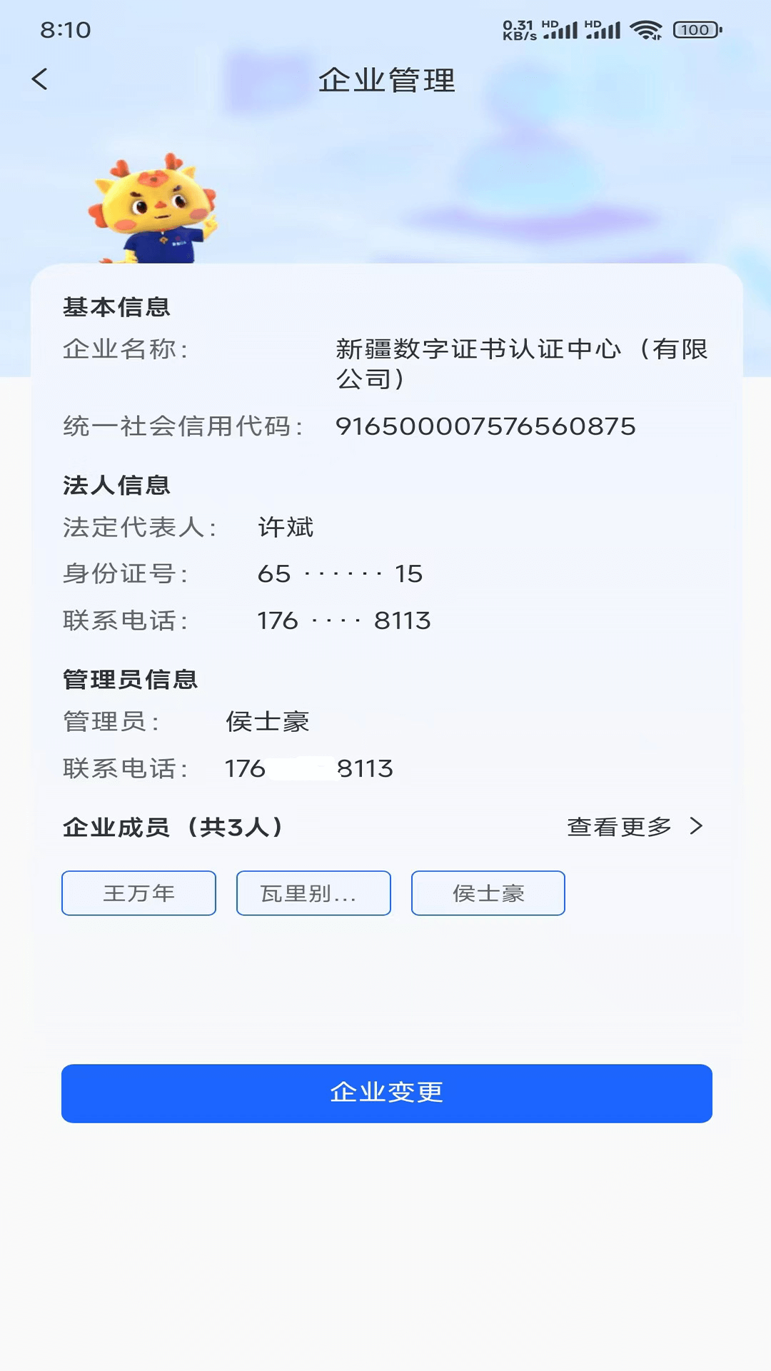 精彩截图-中标一证通2026官方新版