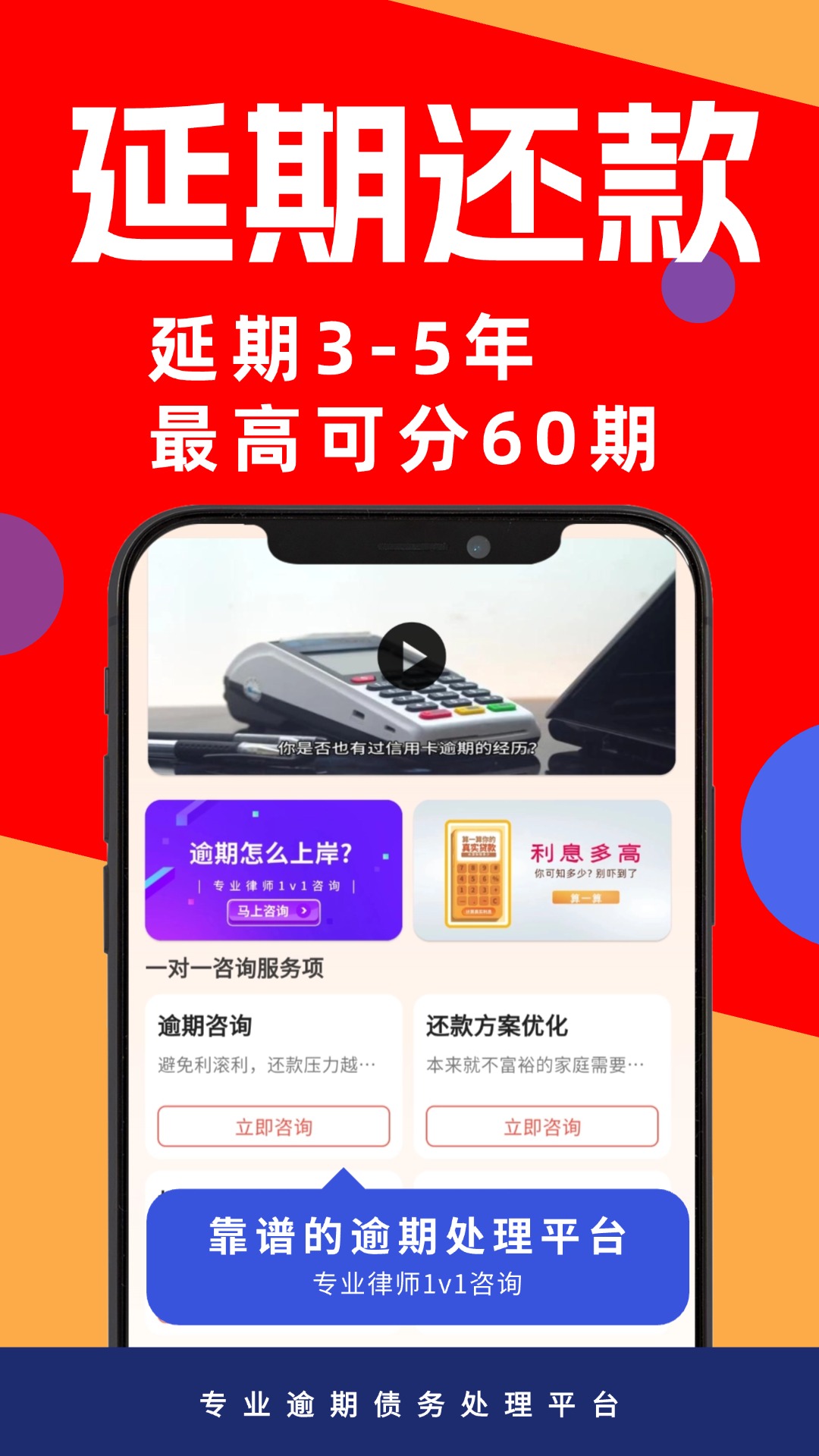 精彩截图-逾期债务急速处理2025官方新版