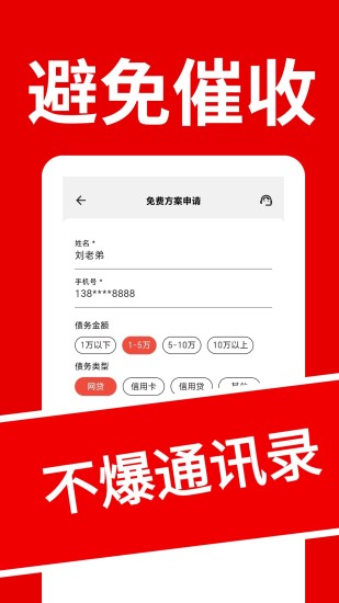 精彩截图-逾期债务急速处理2024官方新版