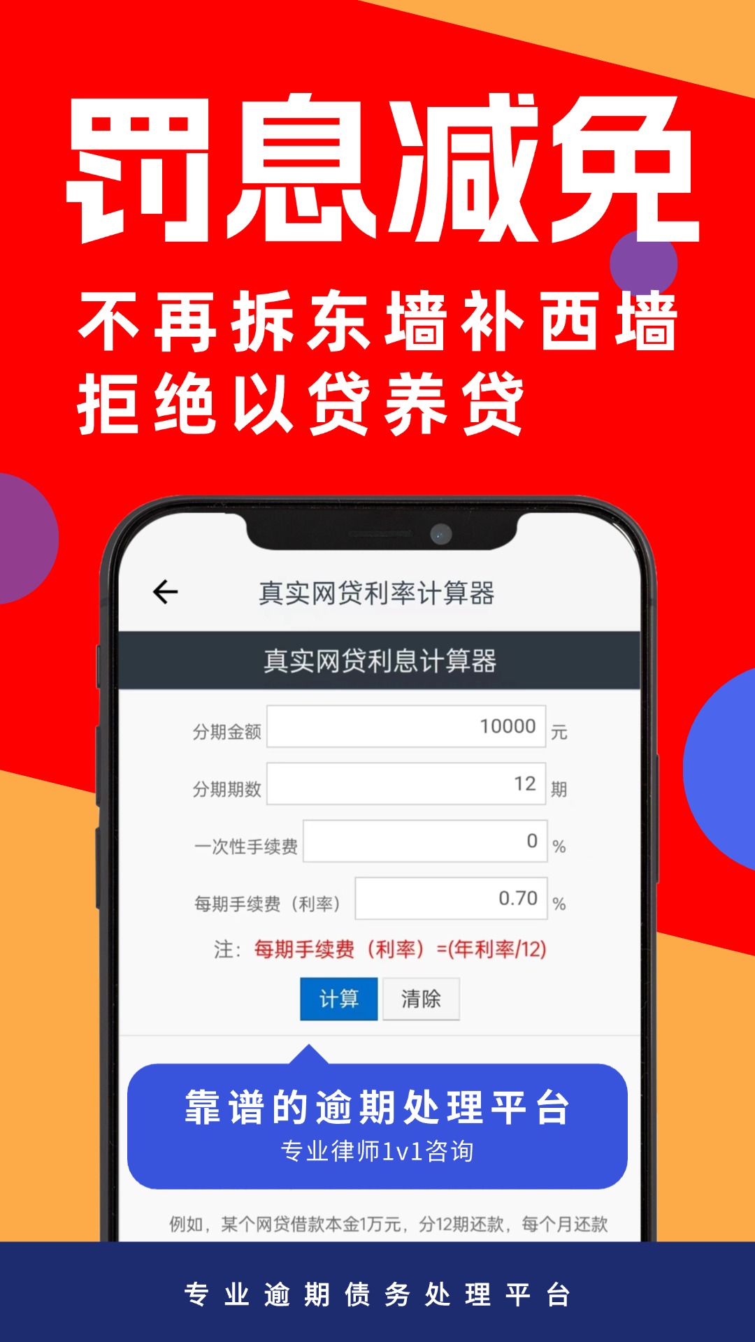 精彩截图-逾期债务急速处理2025官方新版