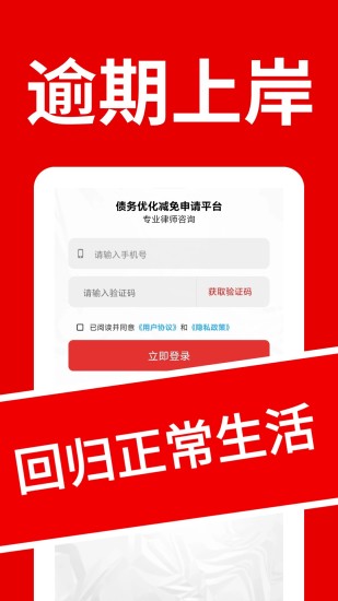 精彩截图-逾期债务急速处理2024官方新版