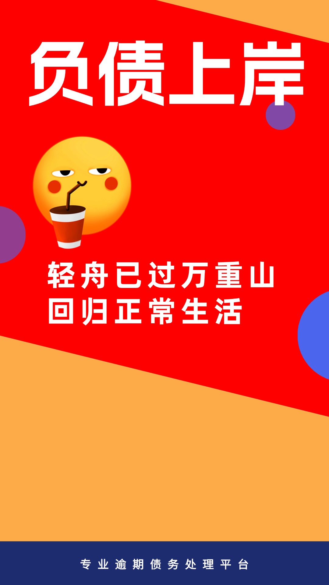 精彩截图-逾期债务急速处理2025官方新版