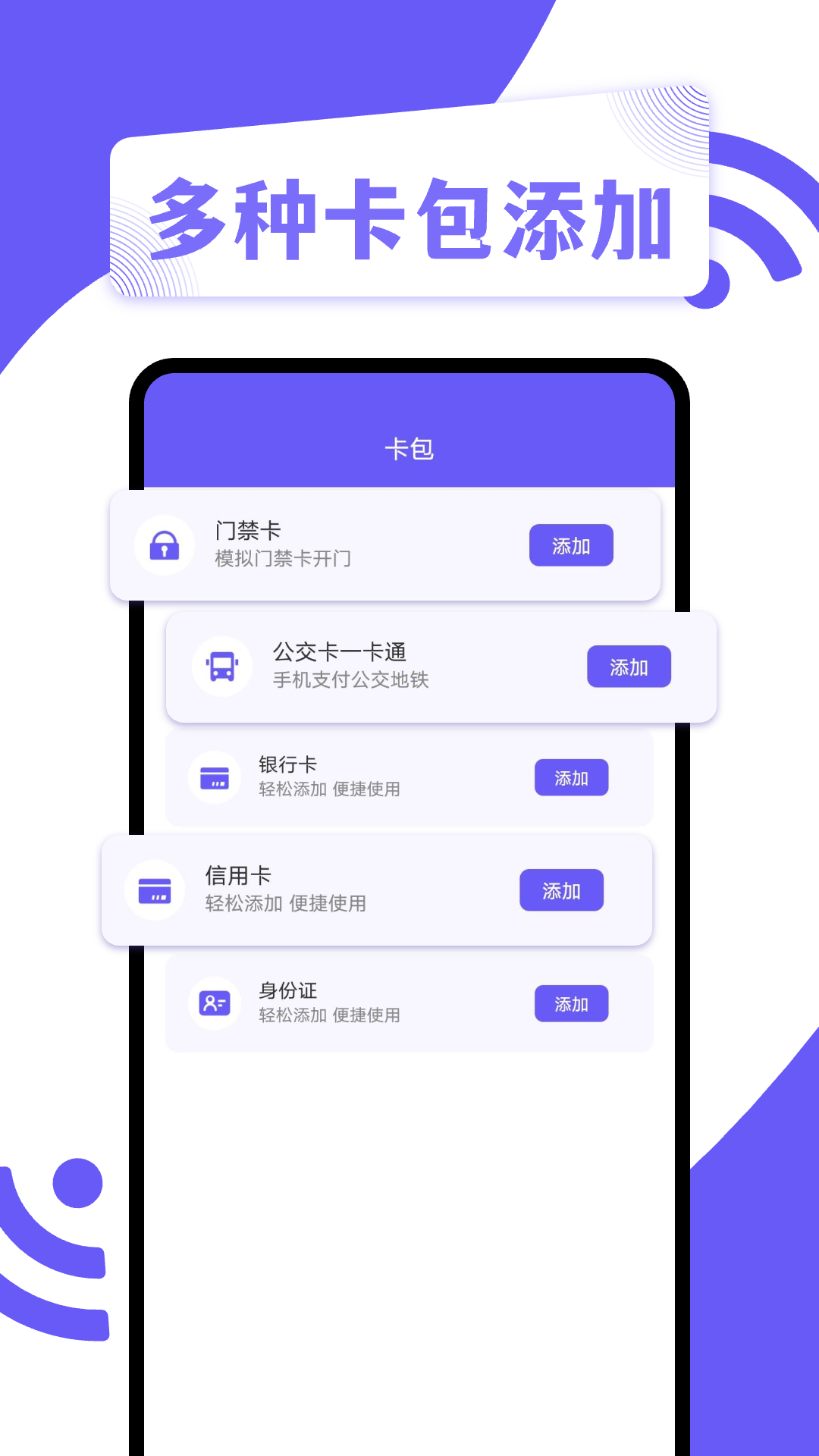 精彩截图-免费NFC门禁卡2026官方新版