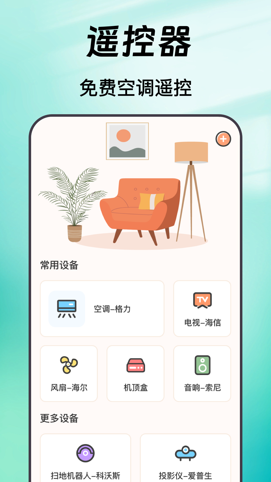 精彩截图-KT空调遥控器2026官方新版