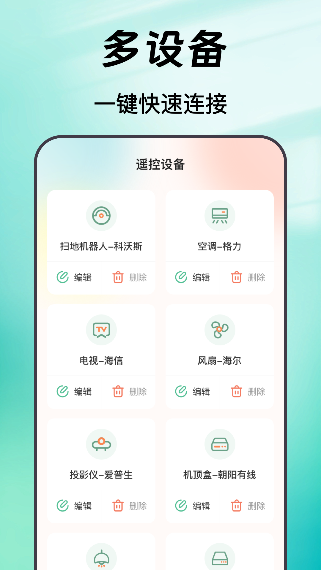 精彩截图-KT空调遥控器2026官方新版