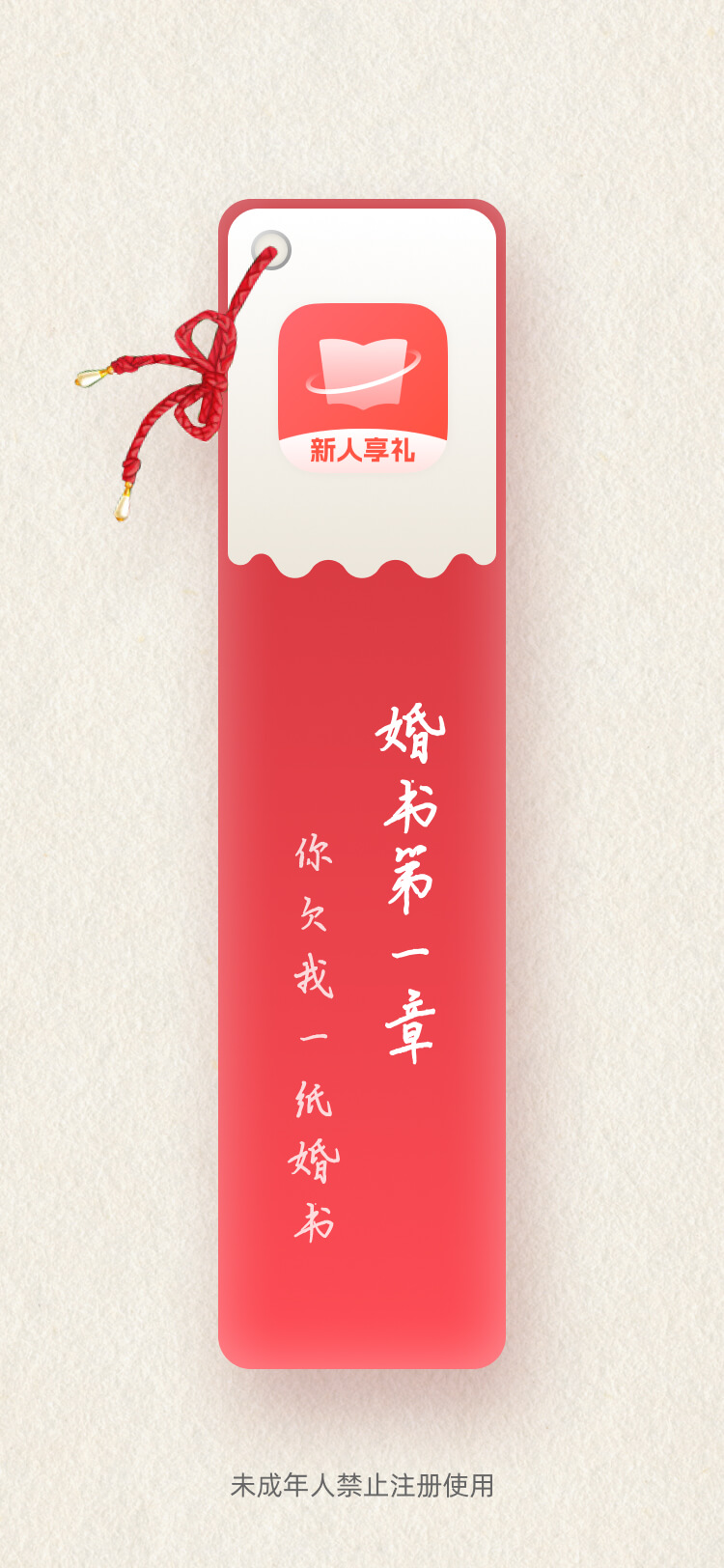 精彩截图-婚书2026官方新版