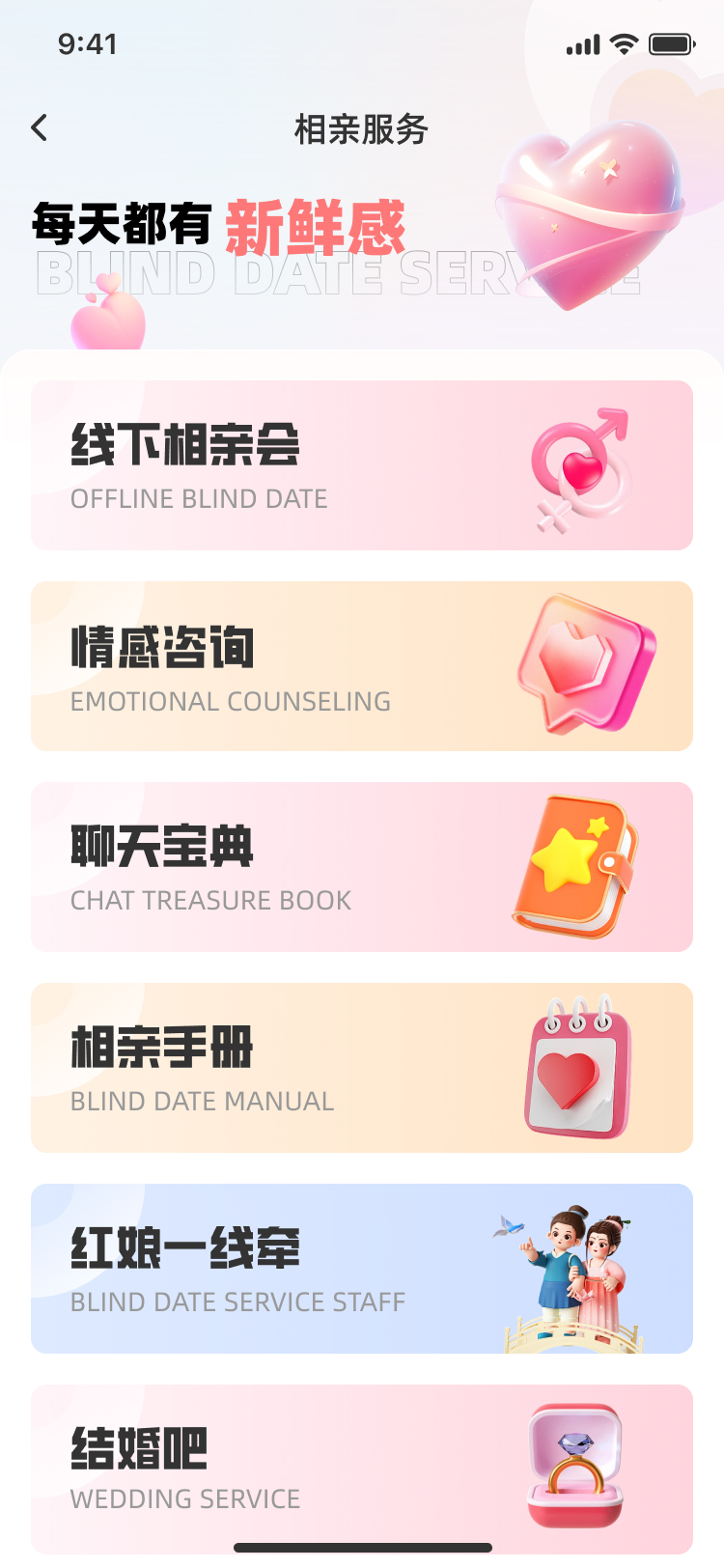 精彩截图-婚书2026官方新版