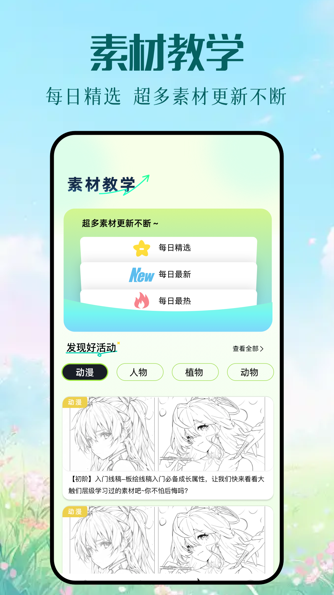 精彩截图-爱思画笔助手2025官方新版