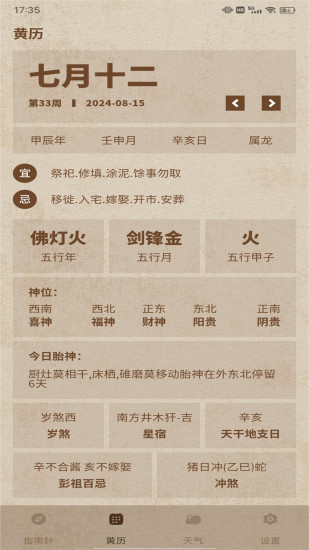 精彩截图-罗盘指南针20242024官方新版