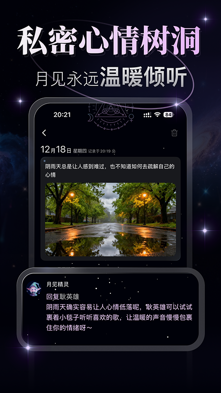 精彩截图-月见2026官方新版