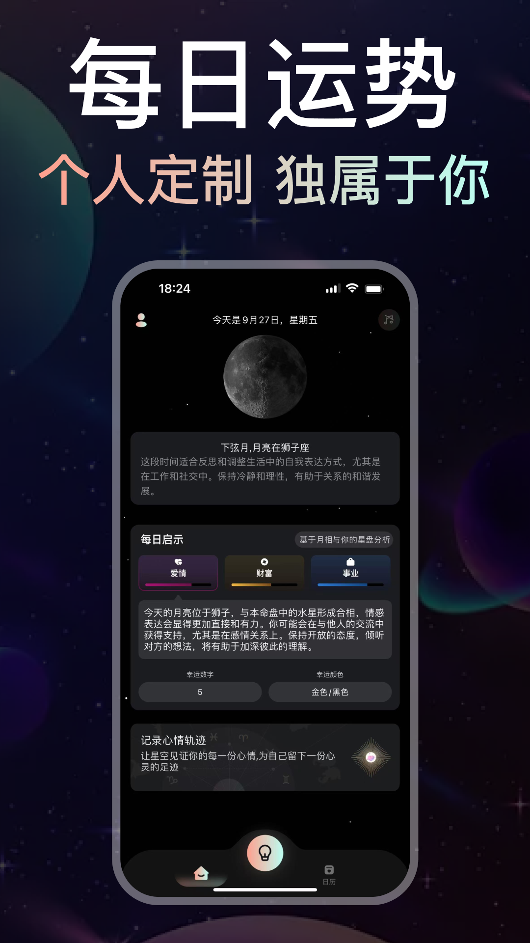 精彩截图-月见2025官方新版