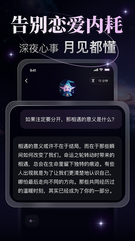 精彩截图-月见2026官方新版