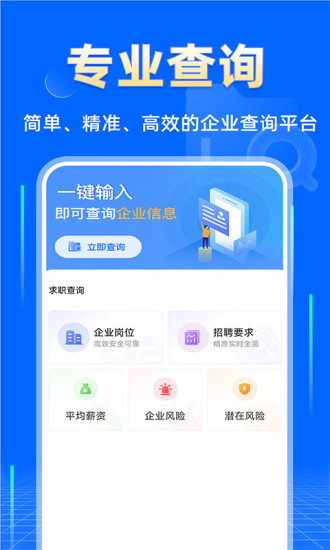 精彩截图-企业信息查询快2024官方新版