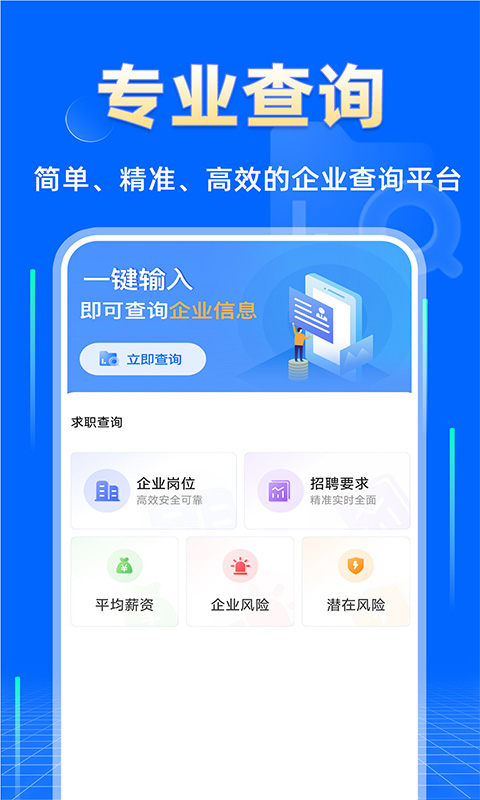 精彩截图-企业信息查询快2026官方新版