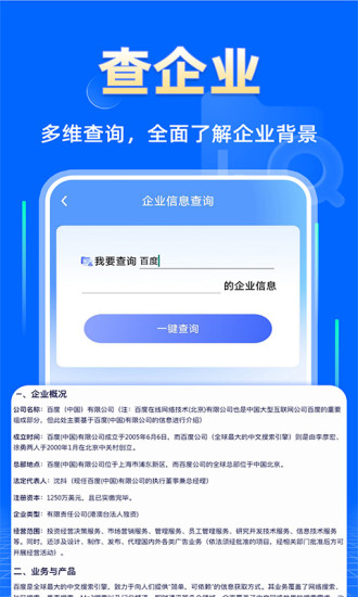 精彩截图-企业信息查询快2024官方新版