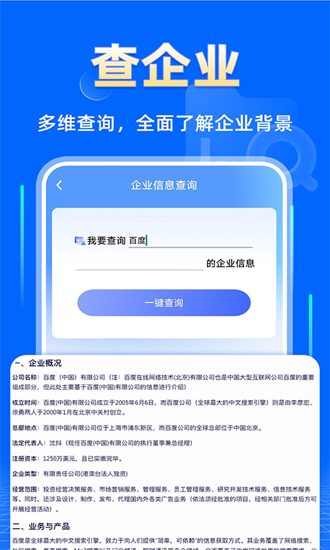 精彩截图-企业信息查询快2026官方新版
