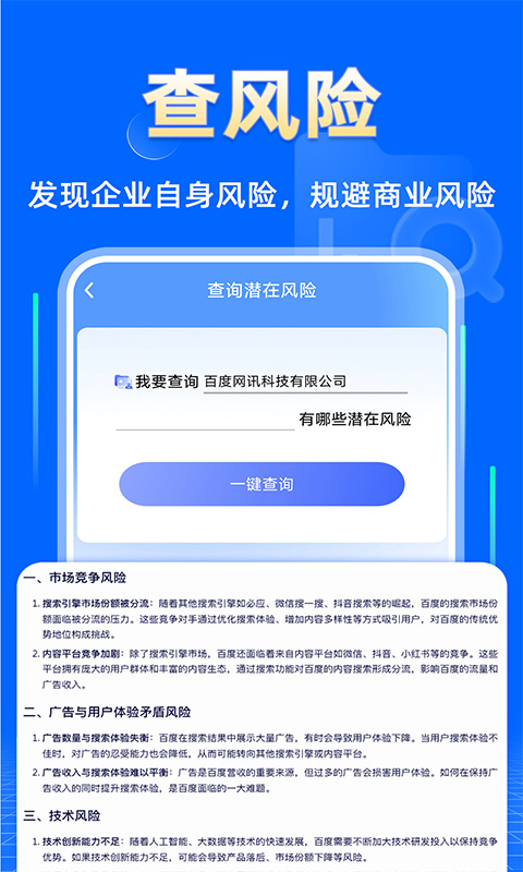 精彩截图-企业信息查询快2026官方新版