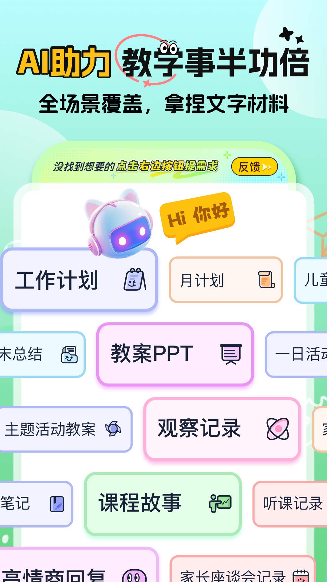 精彩截图-幼师易创2025官方新版