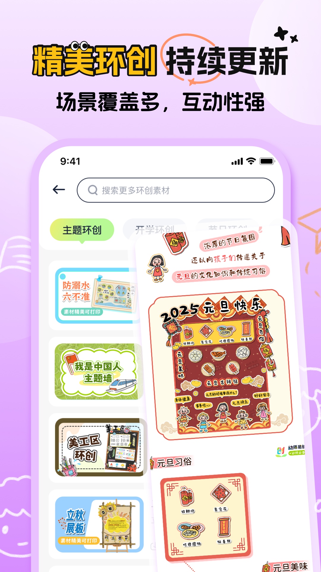 精彩截图-幼师易创2025官方新版