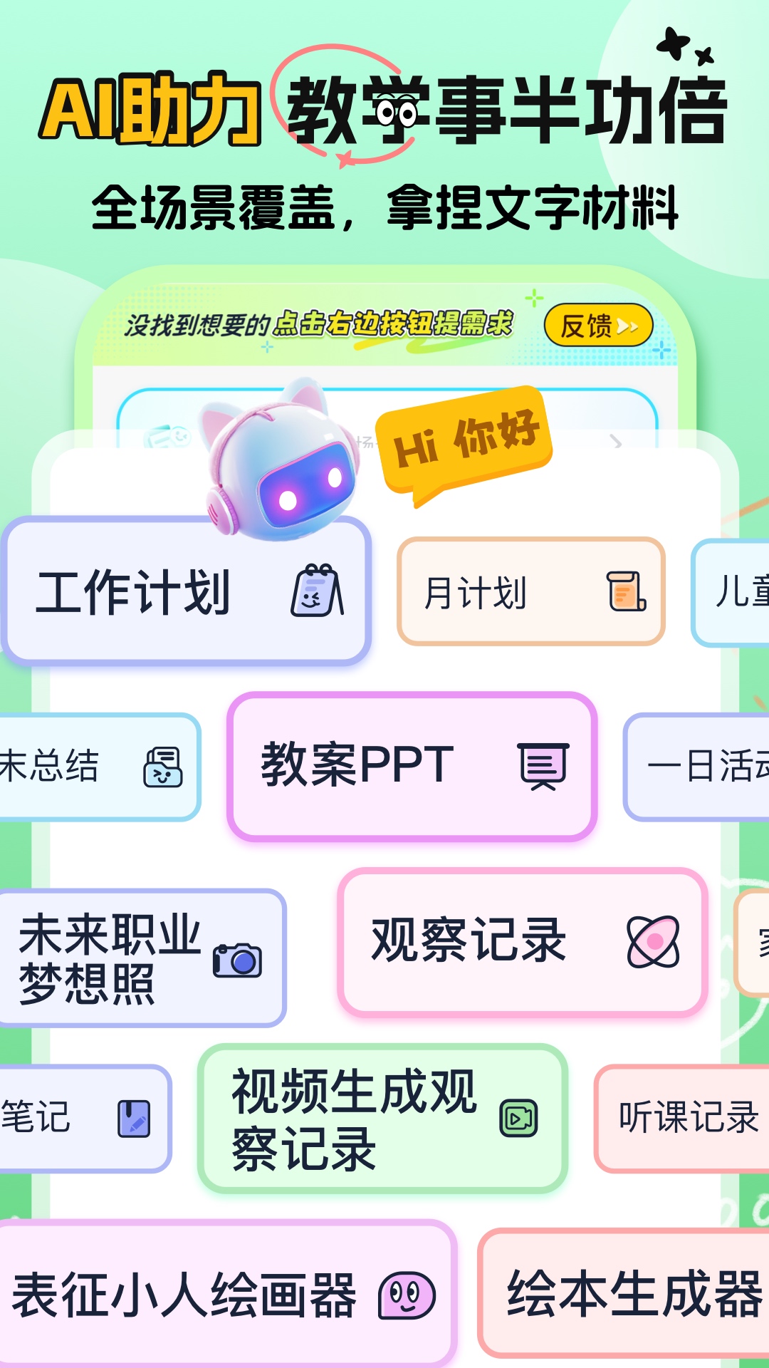 精彩截图-幼师易创2026官方新版