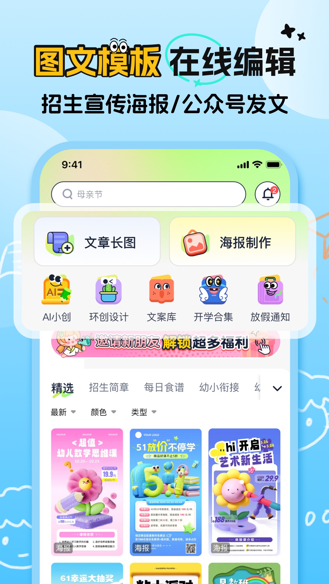 精彩截图-幼师易创2025官方新版
