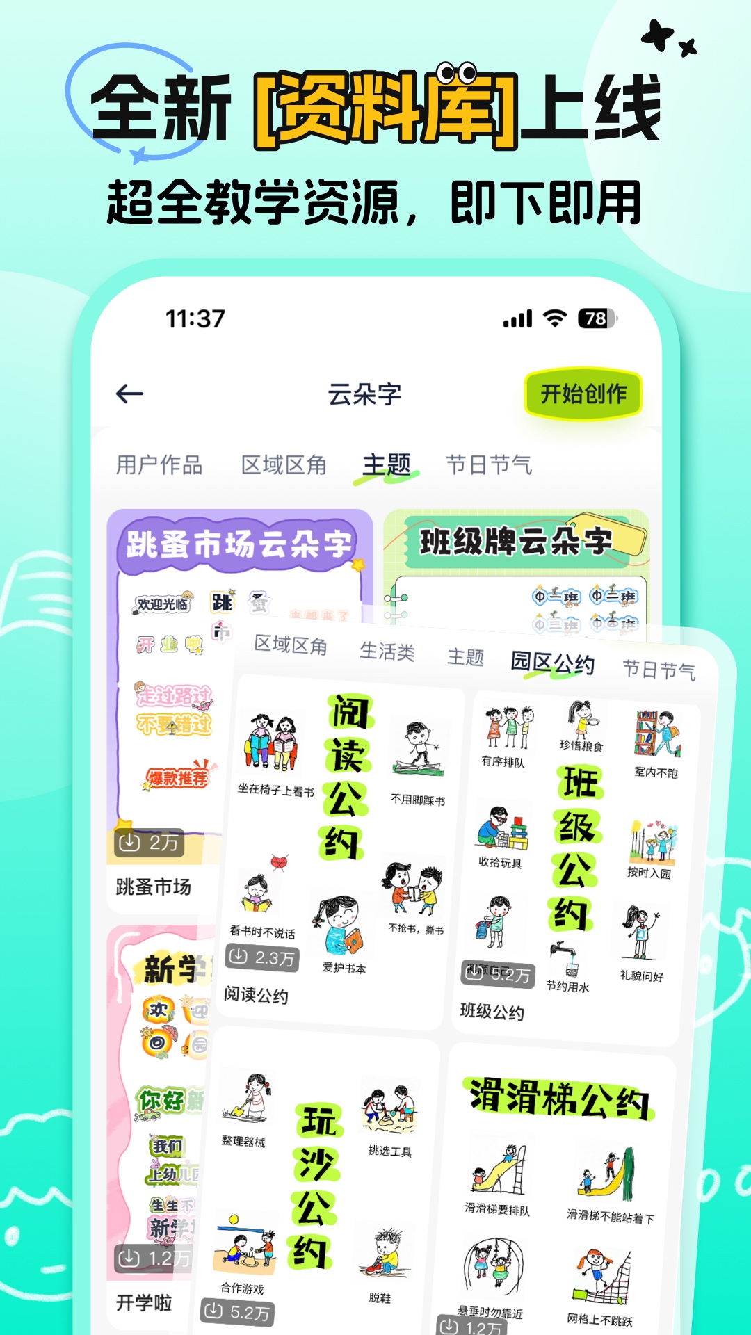 精彩截图-幼师易创2026官方新版