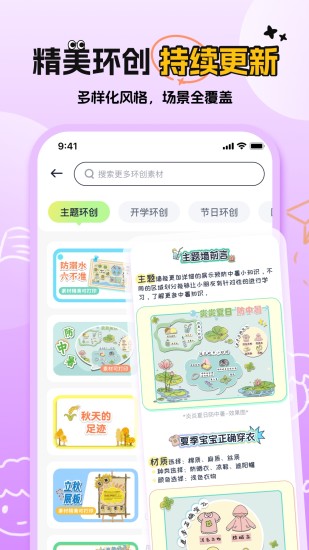 精彩截图-幼师易创2024官方新版