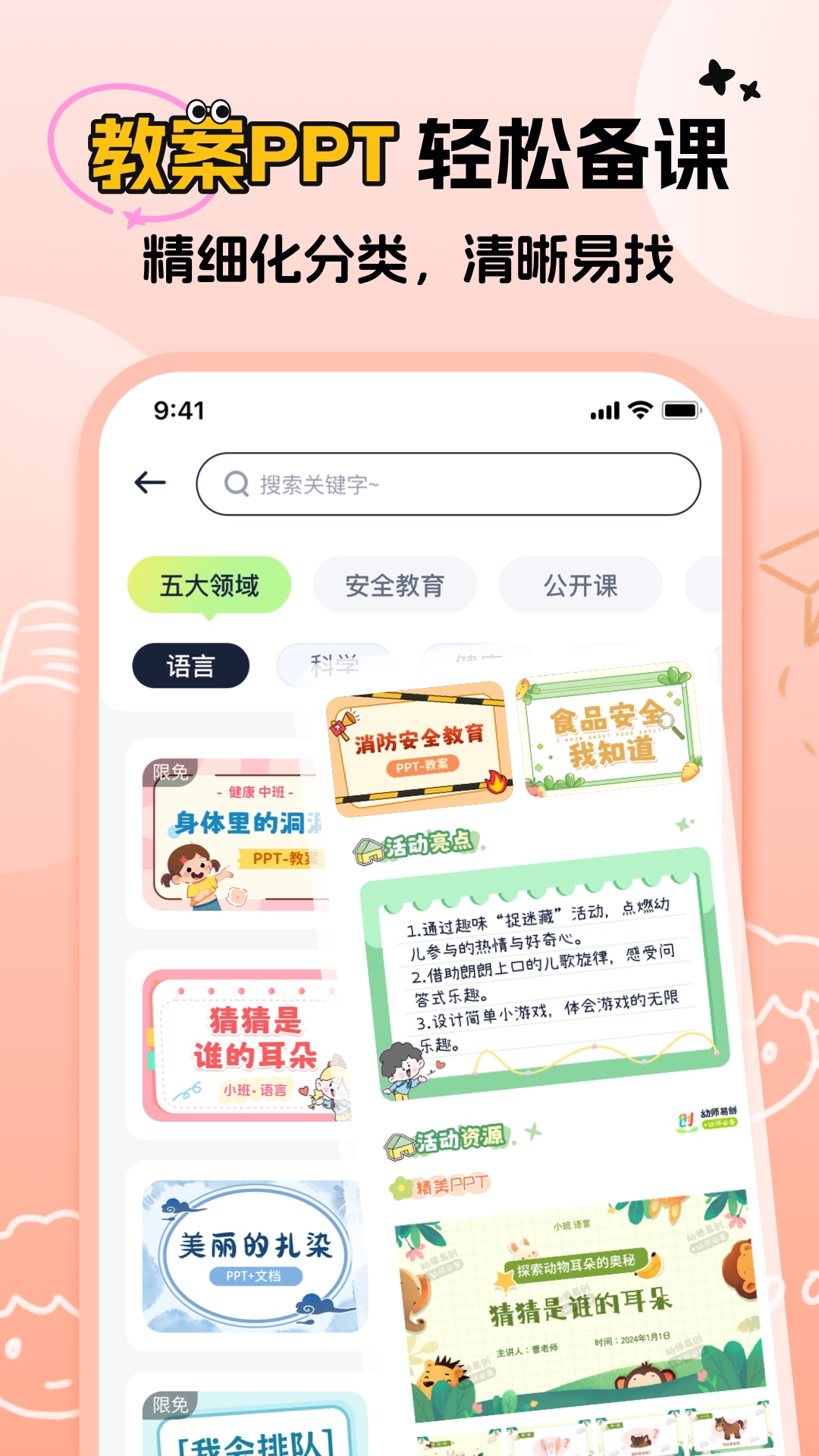 精彩截图-幼师易创2025官方新版