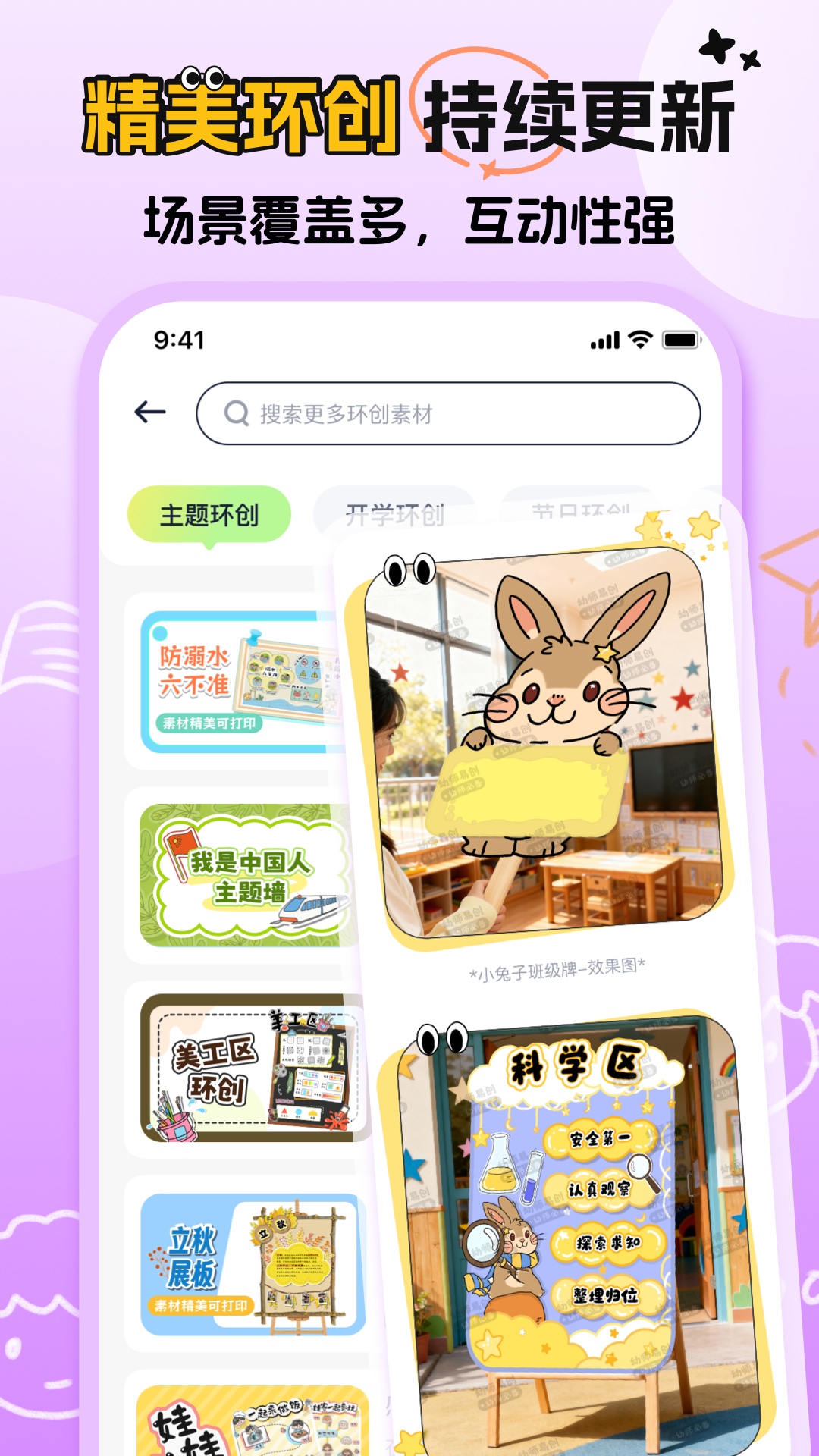 精彩截图-幼师易创2026官方新版