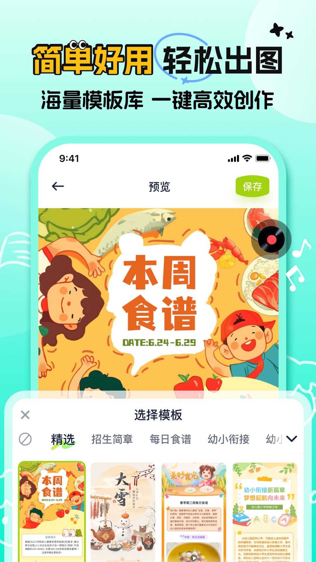 精彩截图-幼师易创2025官方新版