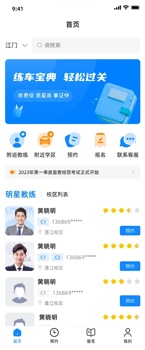 精彩截图-练车宝2025官方新版
