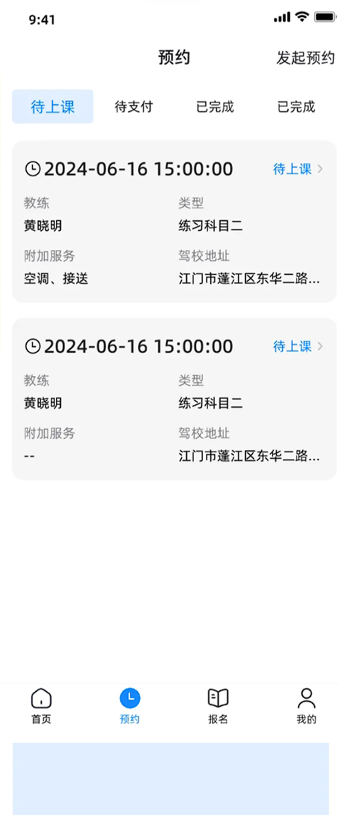精彩截图-练车宝2025官方新版