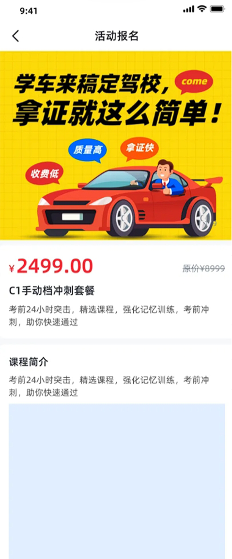 精彩截图-练车宝2025官方新版
