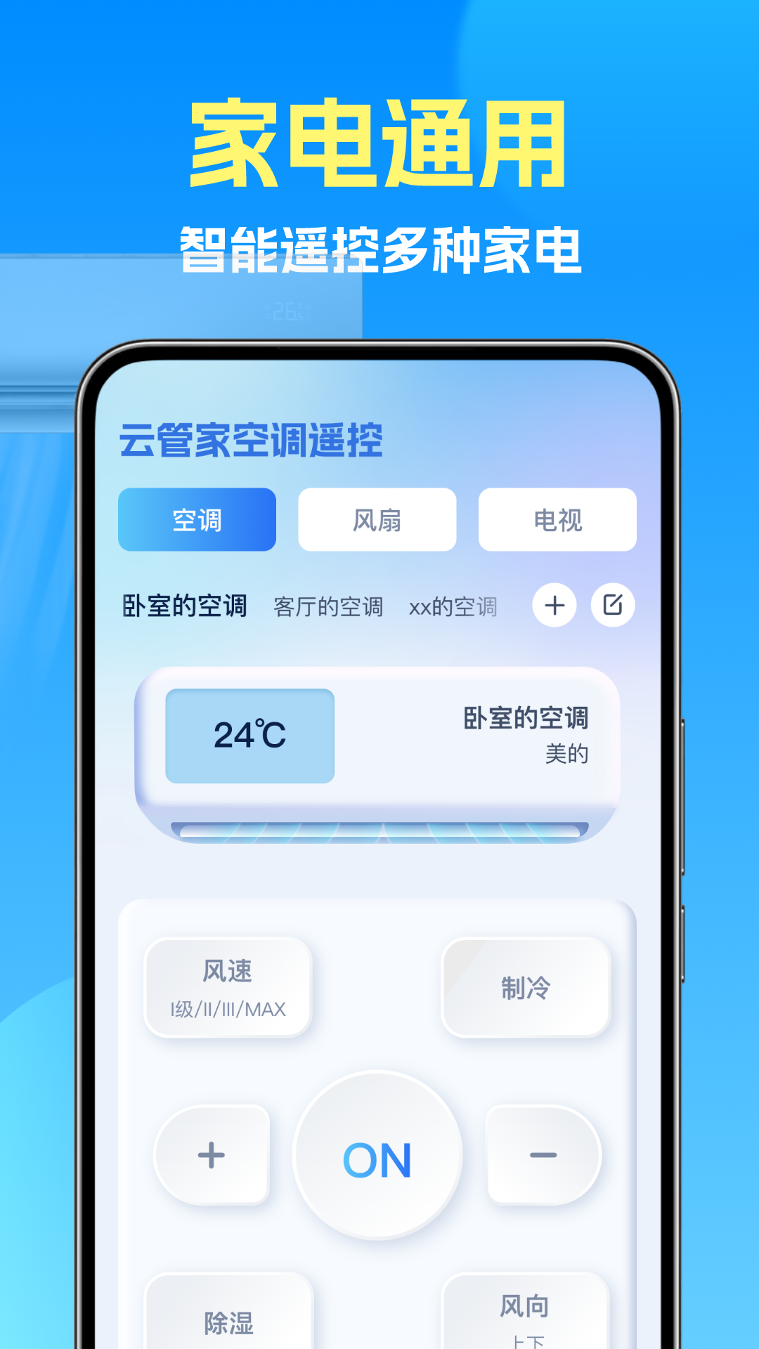 精彩截图-云管家空调遥控2026官方新版