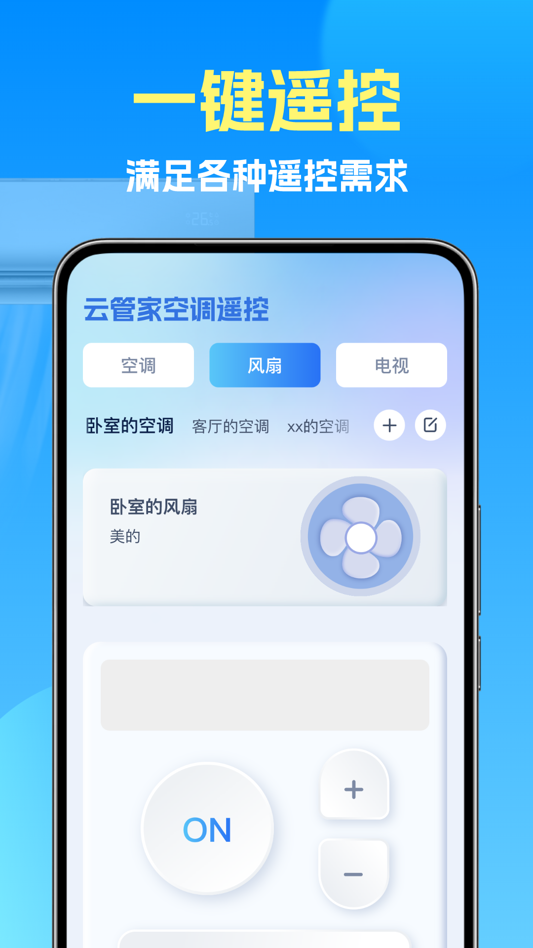 精彩截图-云管家空调遥控2026官方新版