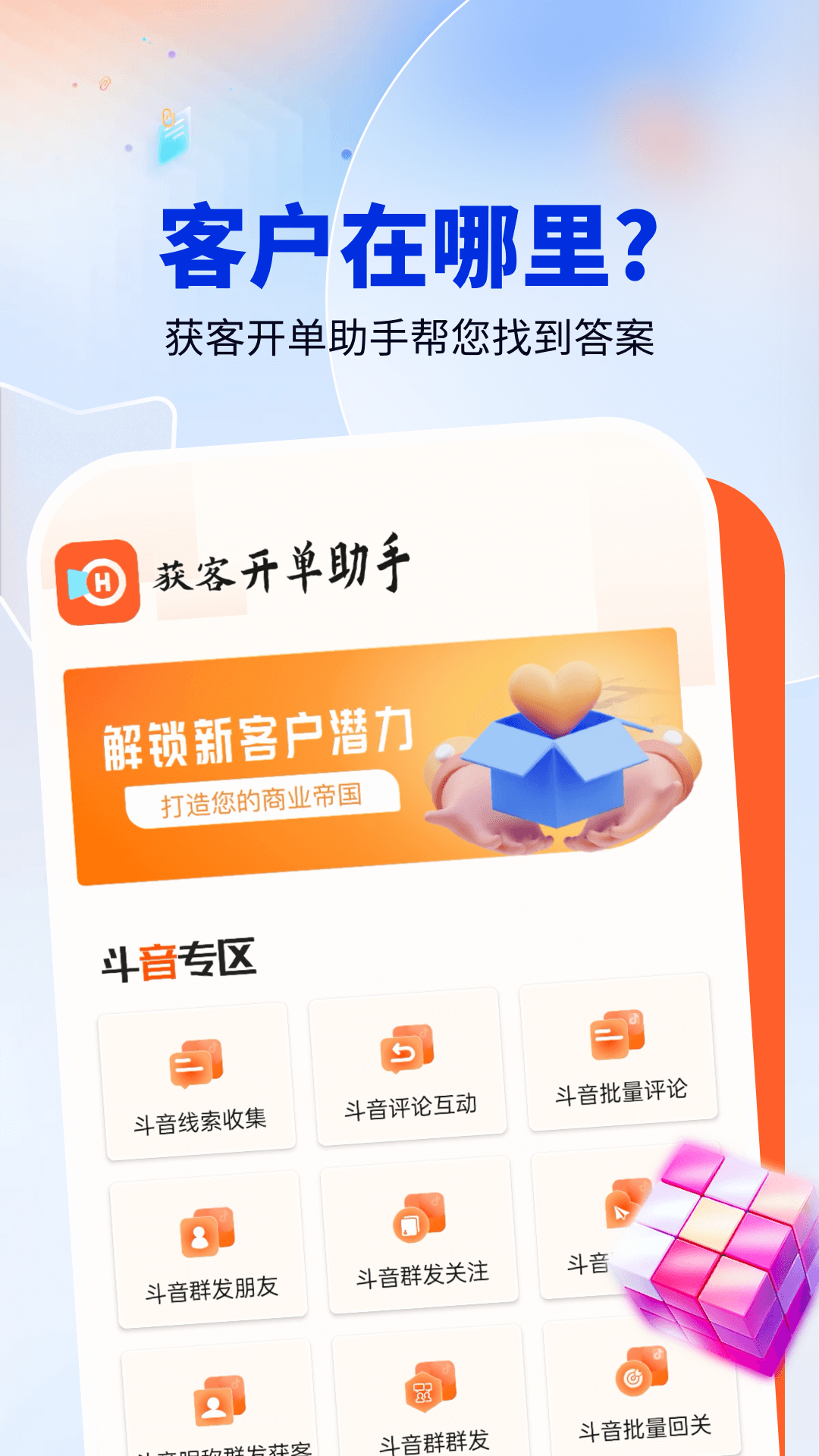 精彩截图-获客开单助手2025官方新版