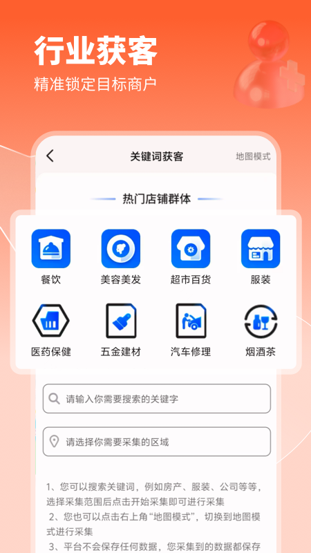 精彩截图-获客开单助手2026官方新版