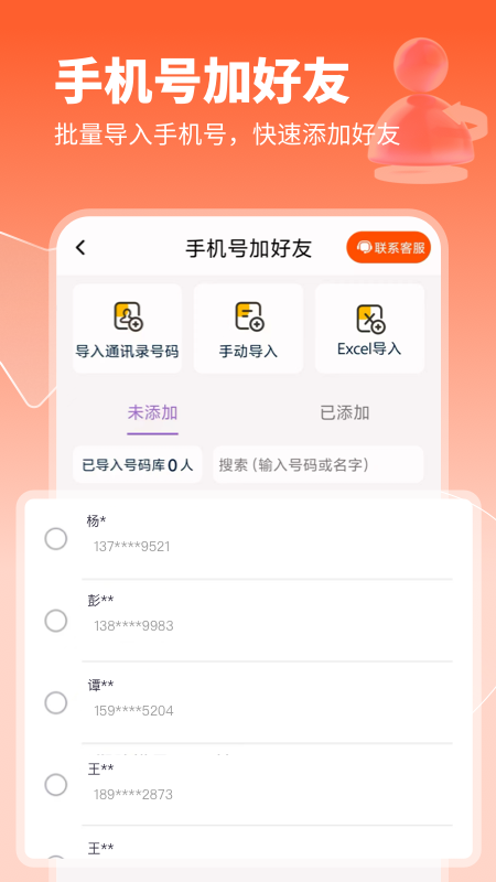精彩截图-获客开单助手2026官方新版