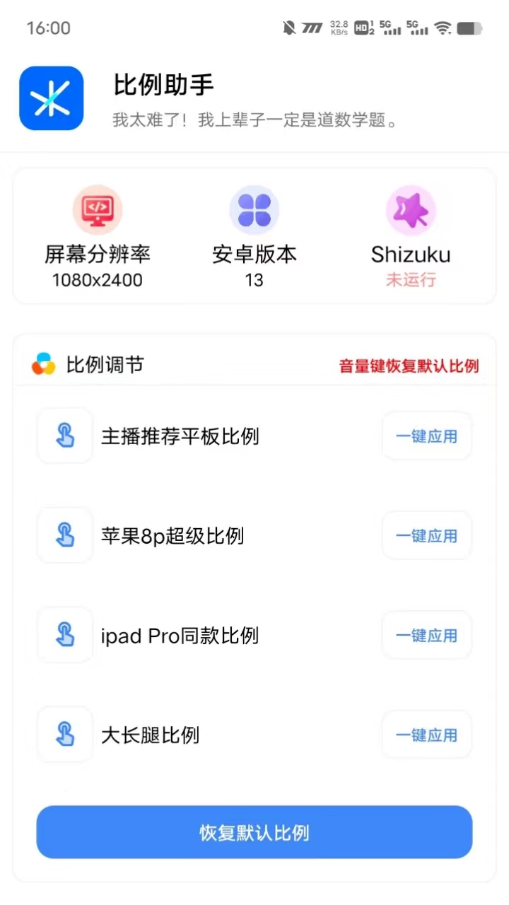 精彩截图-比例助手2026官方新版
