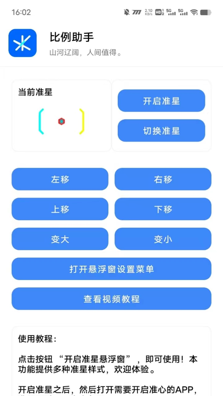 精彩截图-比例助手2026官方新版