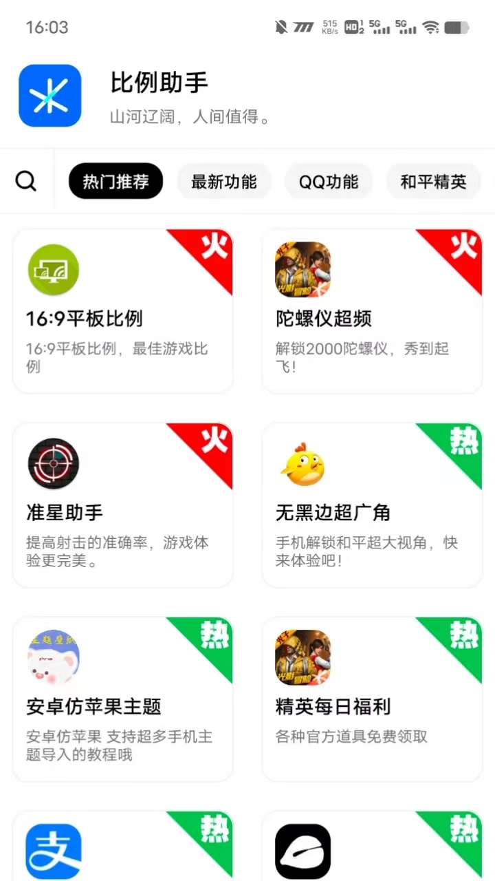 精彩截图-比例助手2026官方新版