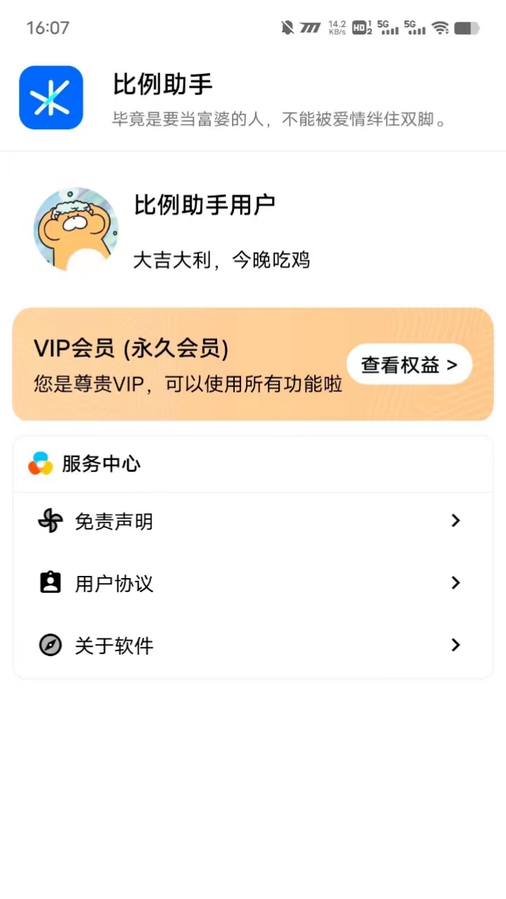 精彩截图-比例助手2026官方新版