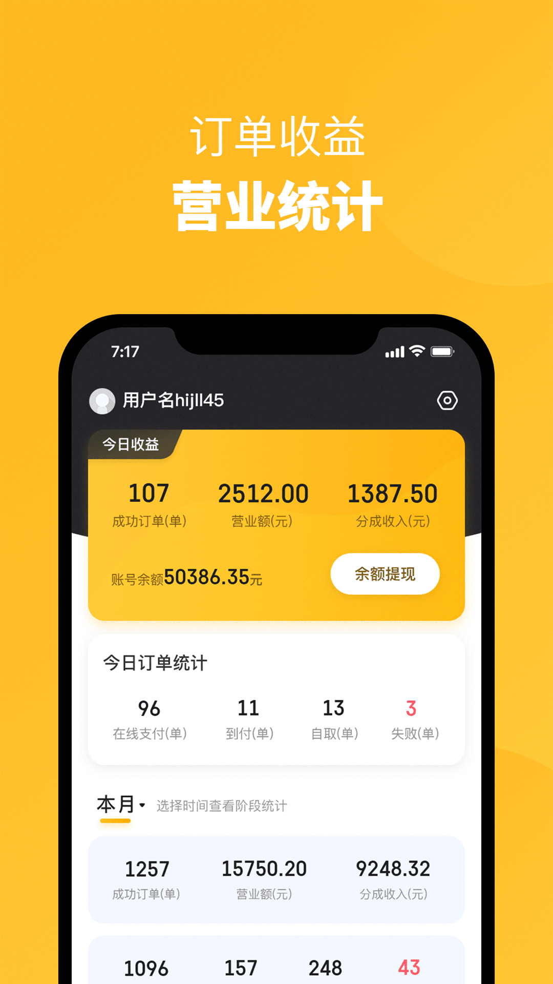 精彩截图-地铁商家2025官方新版